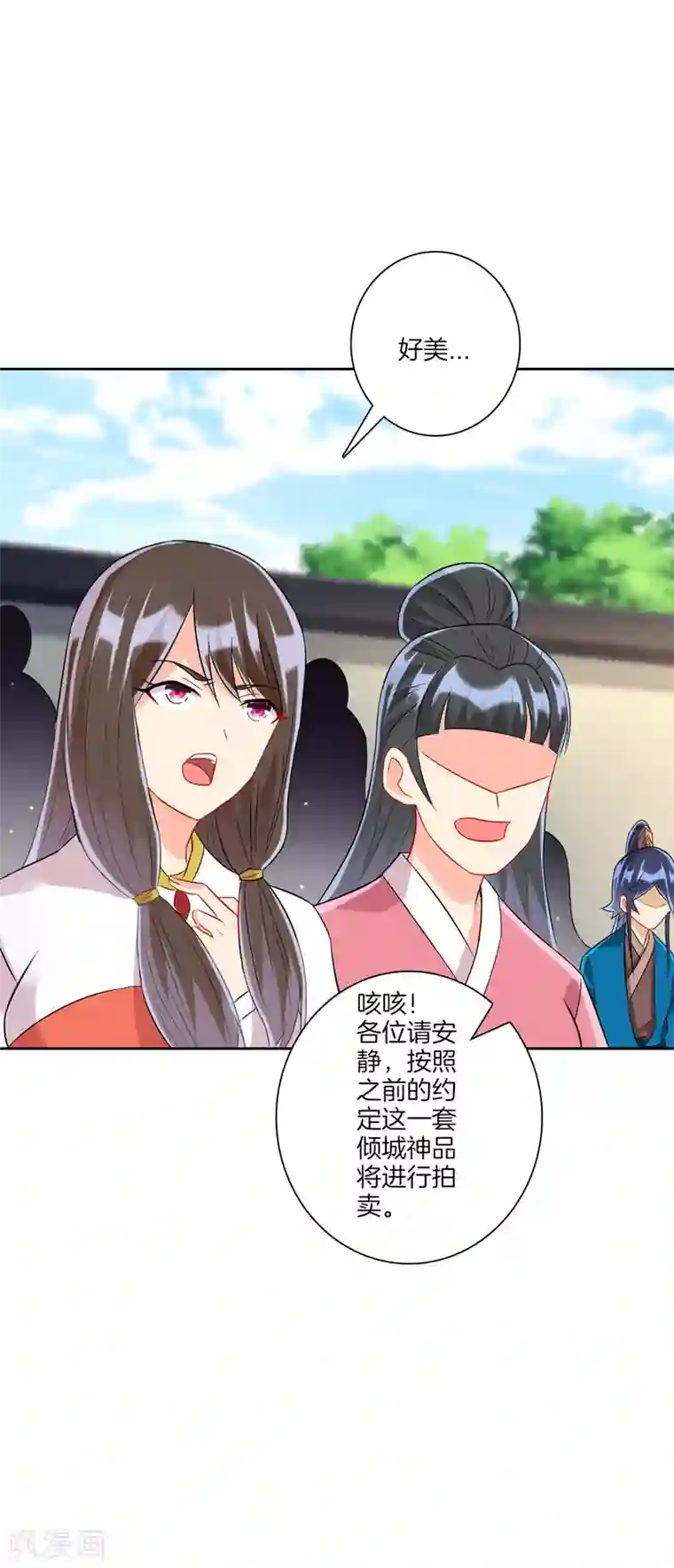 一等家丁第175话 我会保护你的