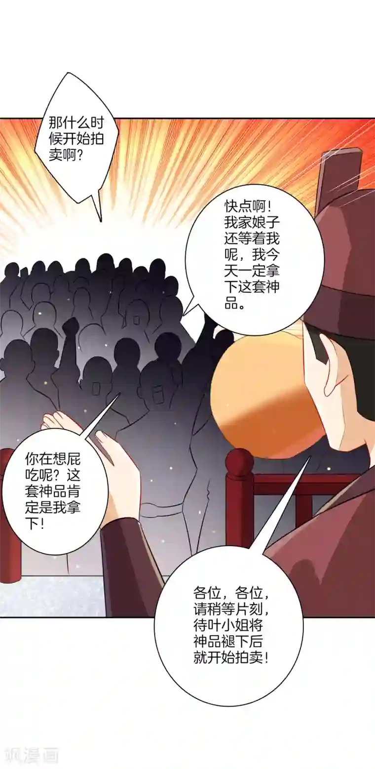 一等家丁第175话 我会保护你的