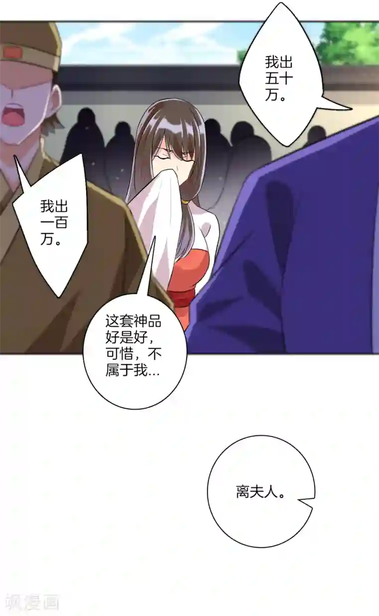 一等家丁第175话 我会保护你的