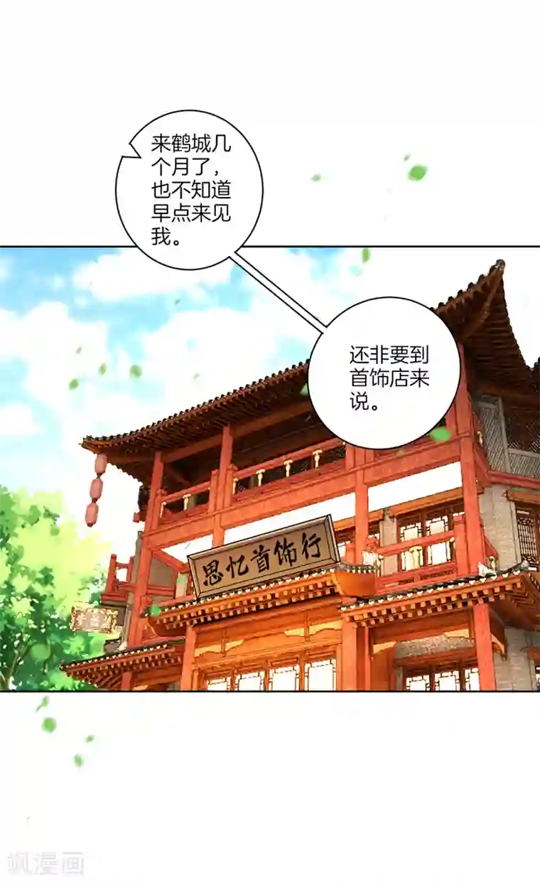 一等家丁第176话 首饰被抢（供养加更）