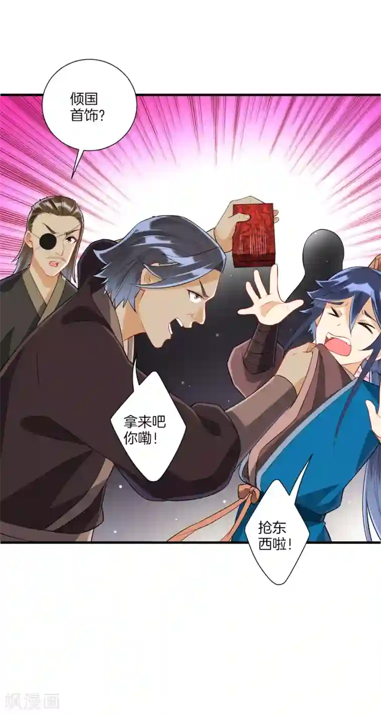 一等家丁第176话 首饰被抢（供养加更）