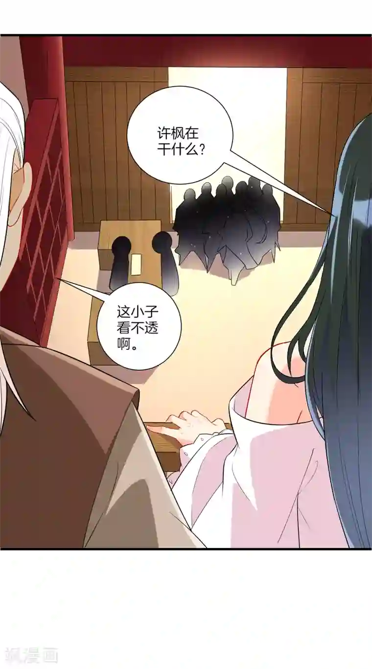 一等家丁第176话 首饰被抢（供养加更）