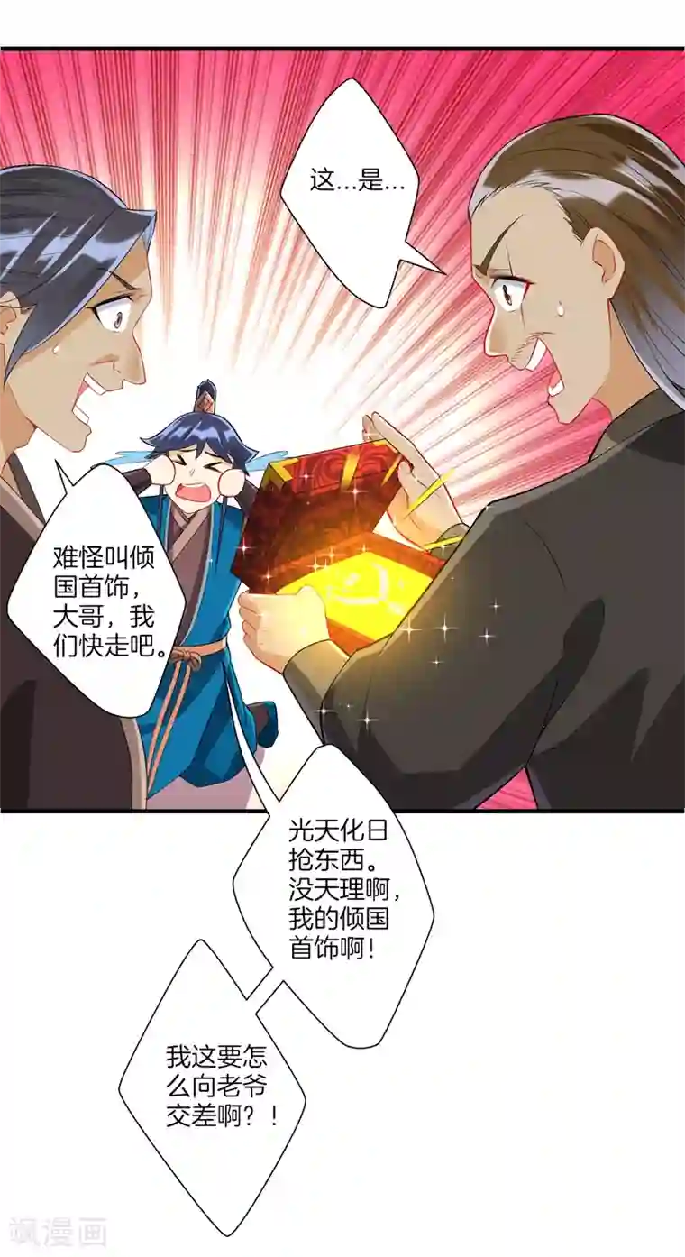 一等家丁第176话 首饰被抢（供养加更）