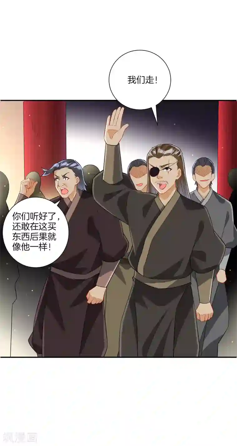 一等家丁第176话 首饰被抢（供养加更）