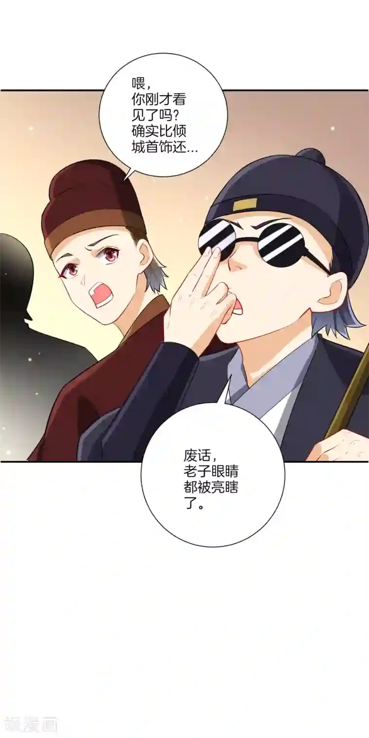 一等家丁第176话 首饰被抢（供养加更）