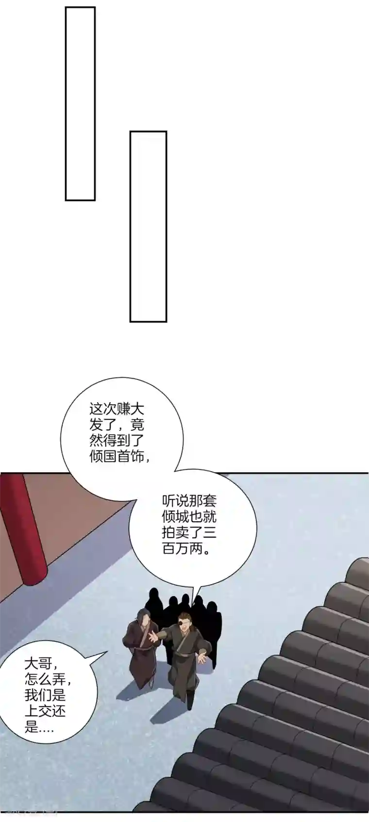 一等家丁第176话 首饰被抢（供养加更）