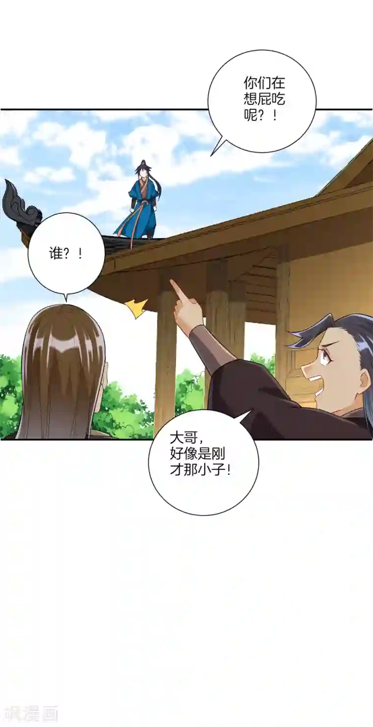 一等家丁第176话 首饰被抢（供养加更）