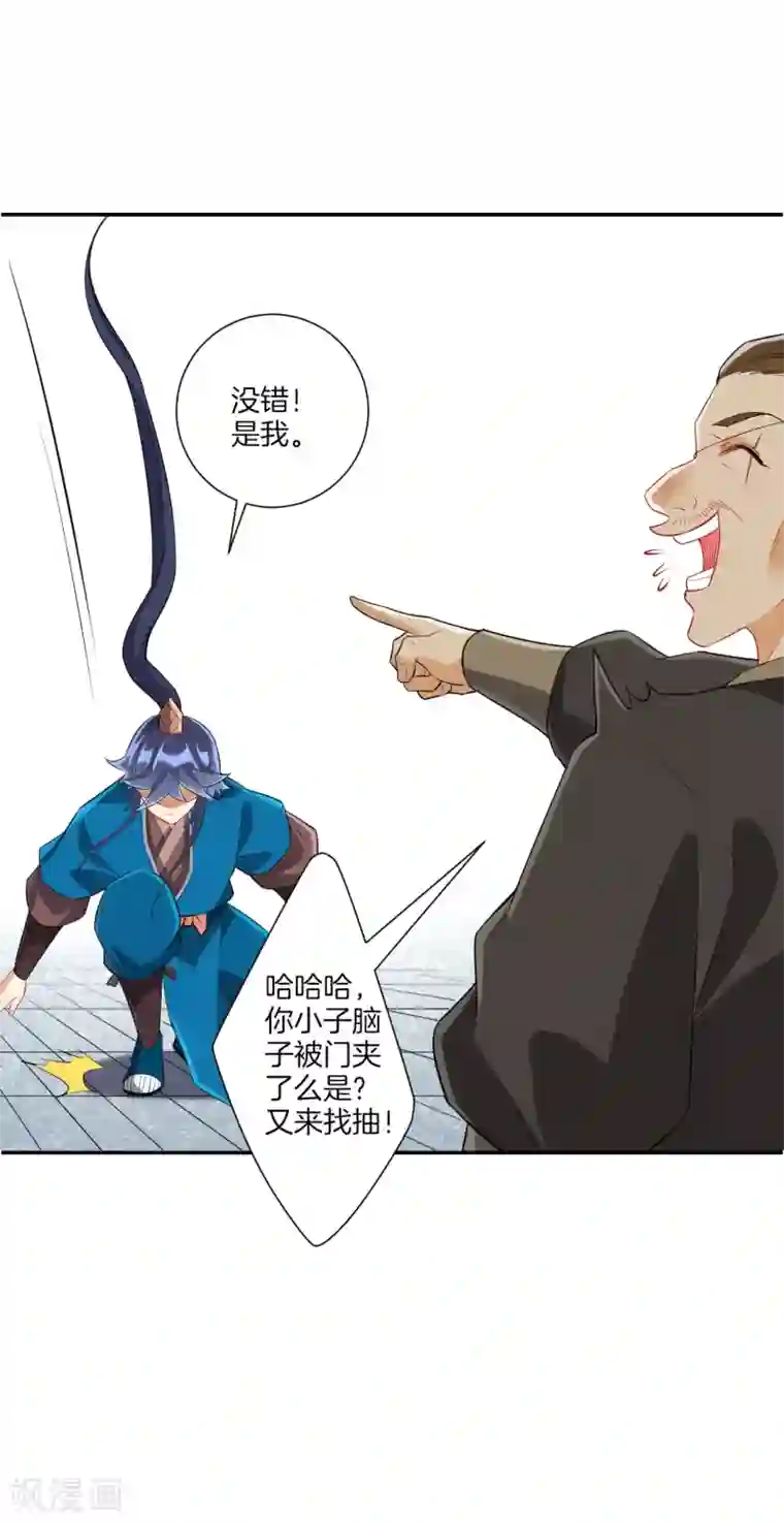 一等家丁第176话 首饰被抢（供养加更）