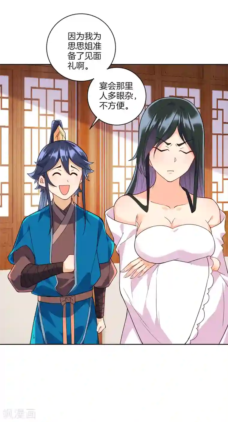 一等家丁第176话 首饰被抢（供养加更）