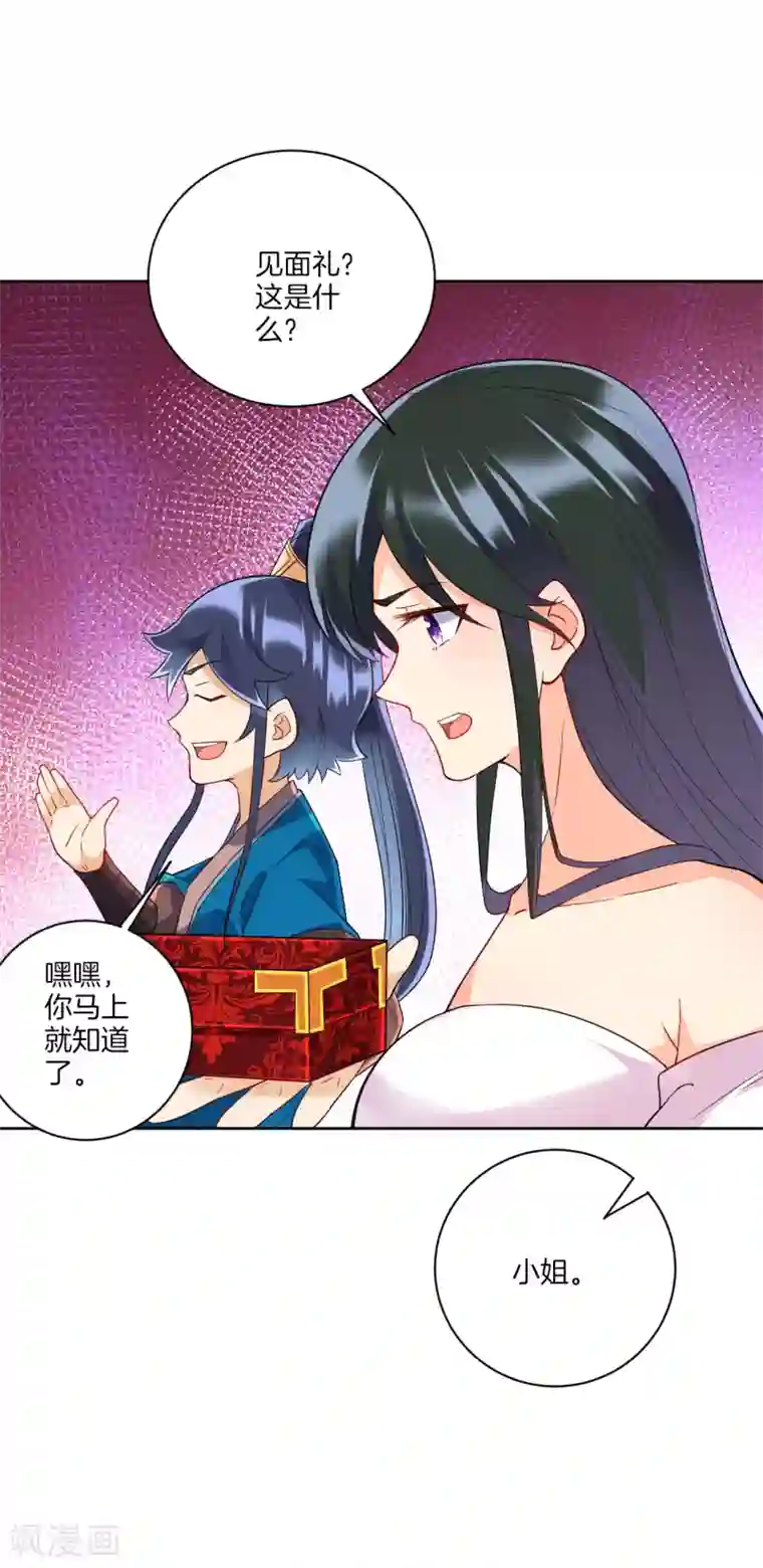 一等家丁第176话 首饰被抢（供养加更）