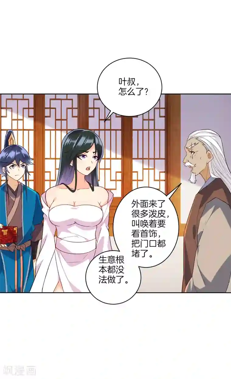 一等家丁第176话 首饰被抢（供养加更）