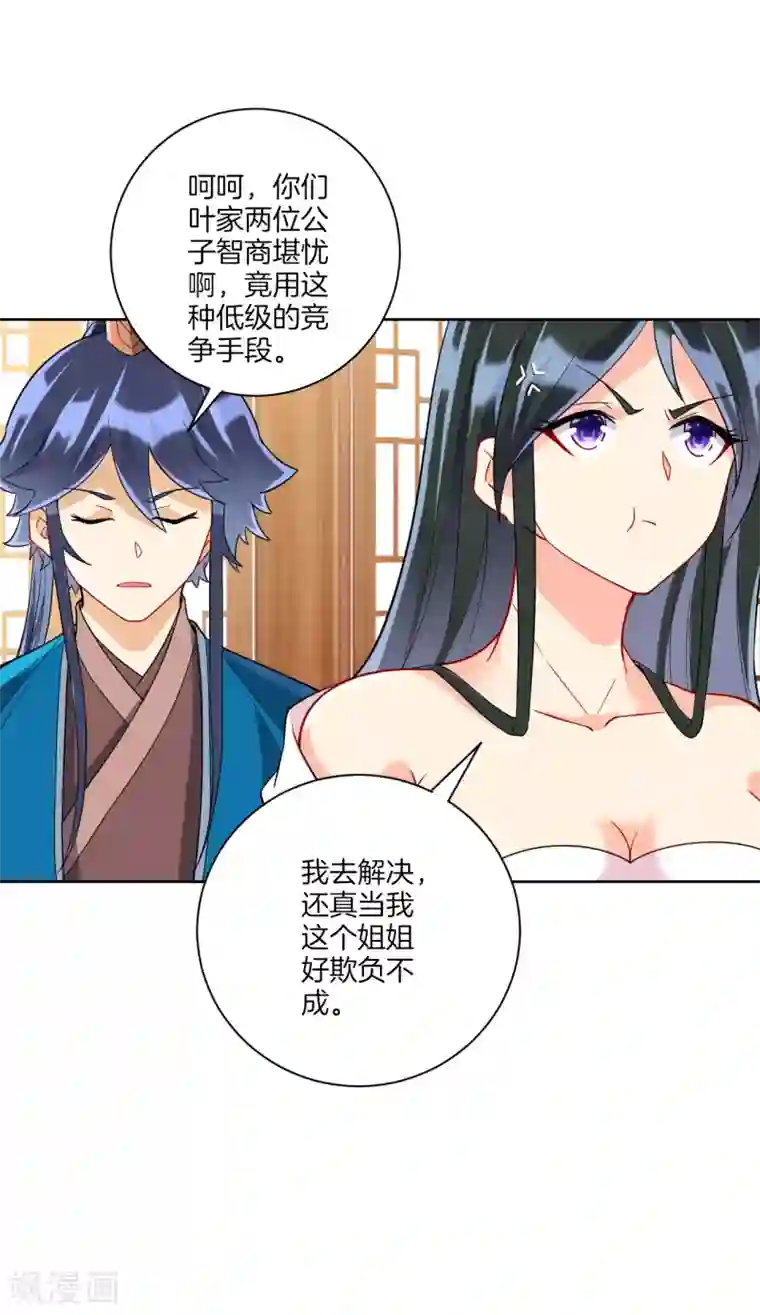 一等家丁第176话 首饰被抢（供养加更）