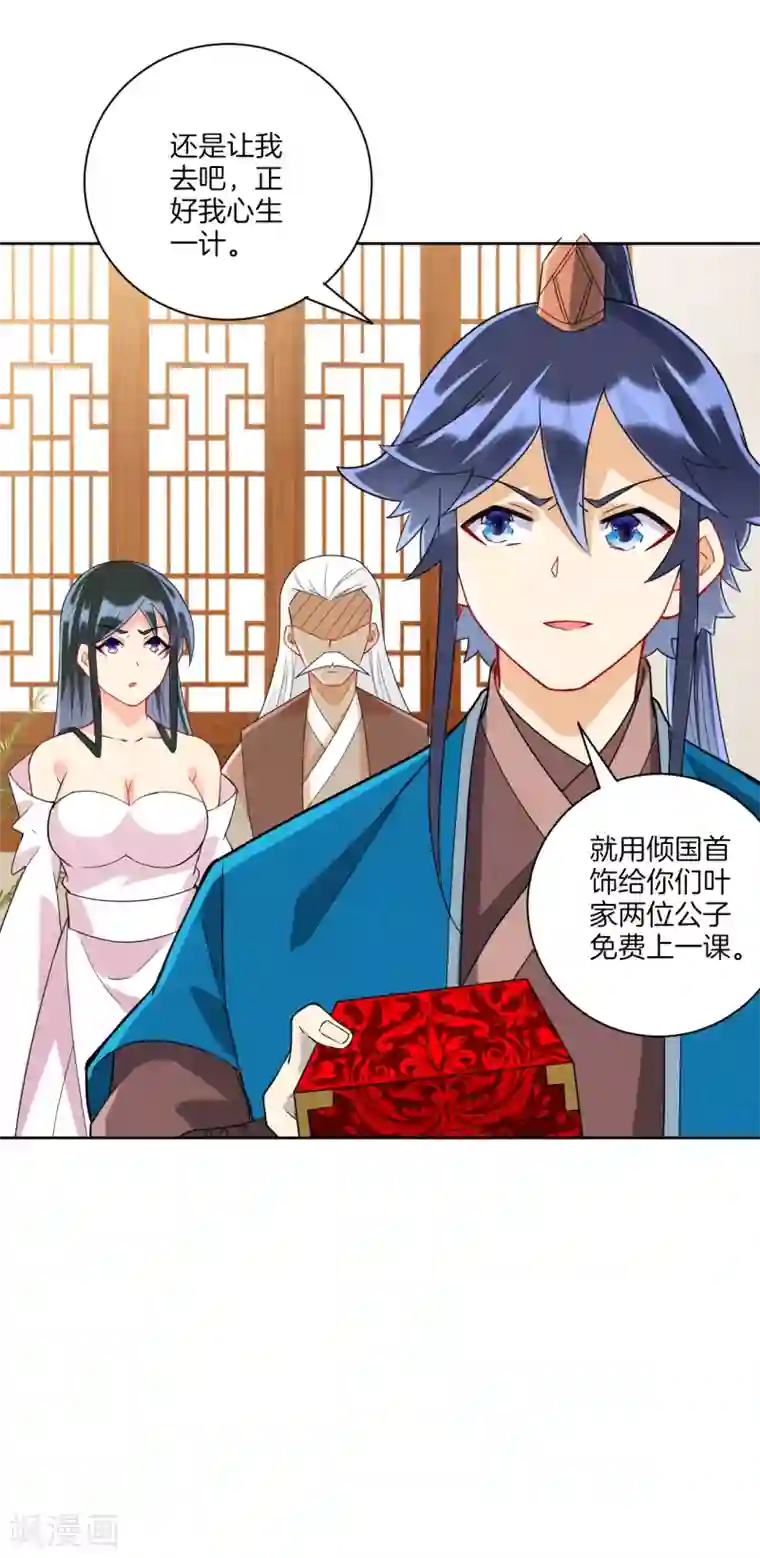 一等家丁第176话 首饰被抢（供养加更）