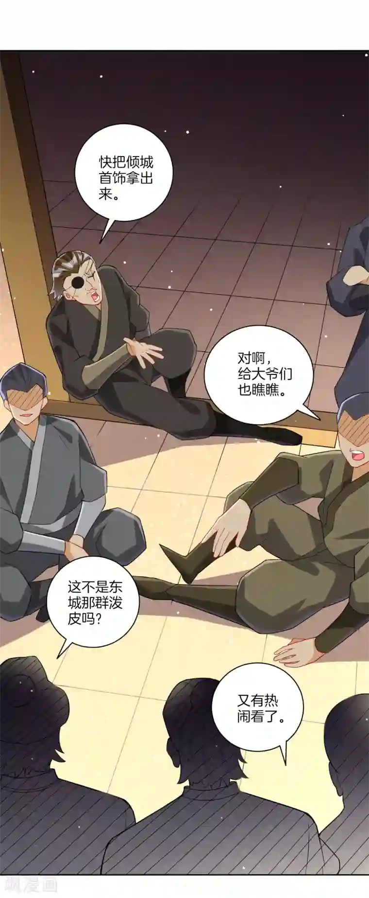 一等家丁第176话 首饰被抢（供养加更）