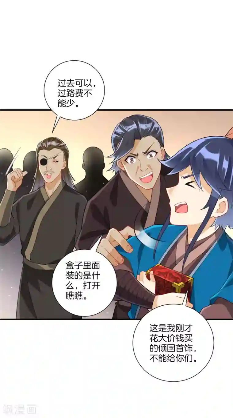 一等家丁第176话 首饰被抢（供养加更）