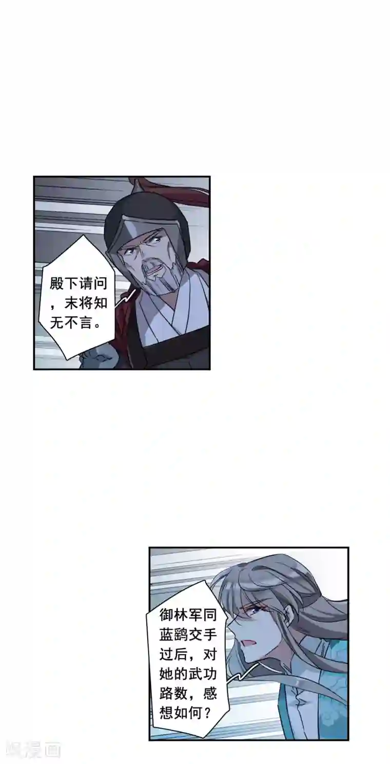 上国赋之千堆雪第183话 邪功4