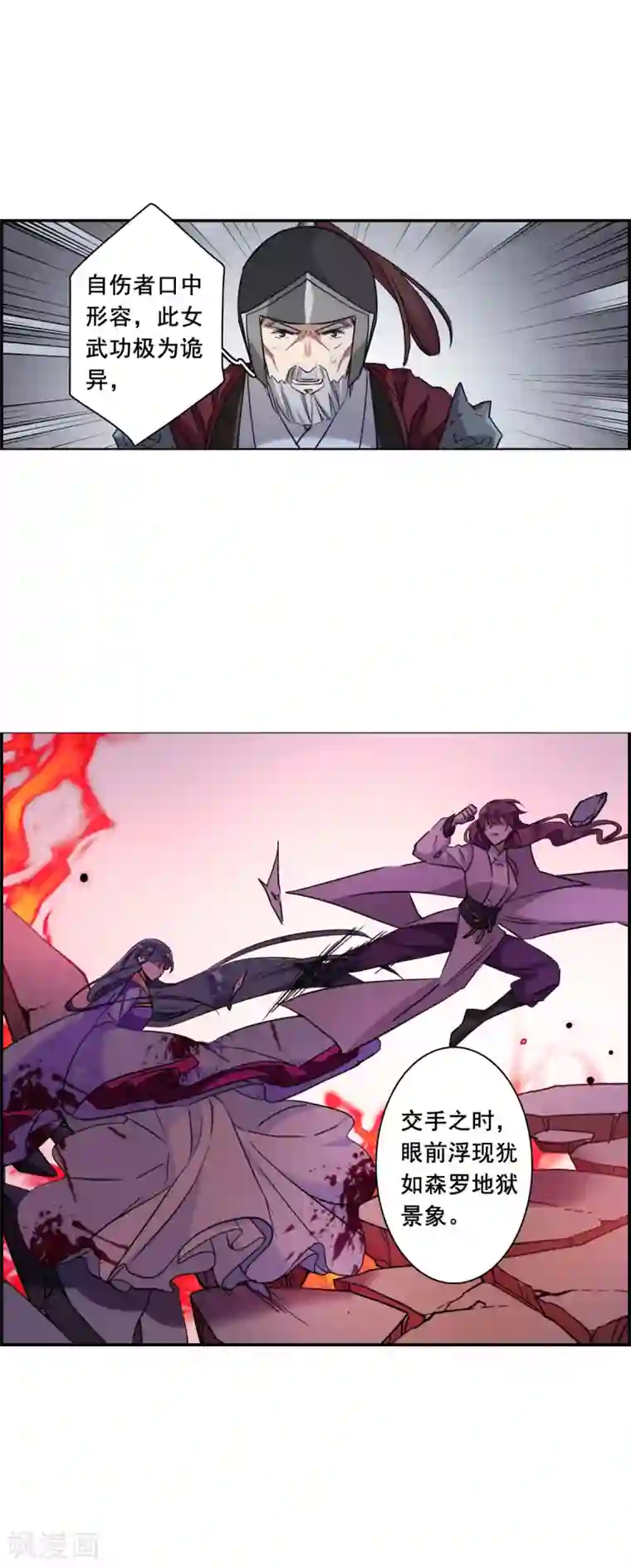 上国赋之千堆雪第183话 邪功4