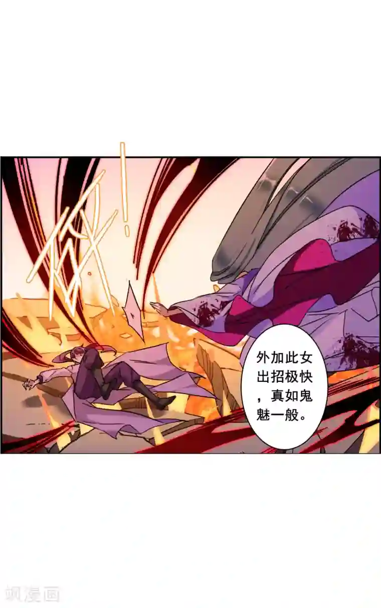 上国赋之千堆雪第183话 邪功4