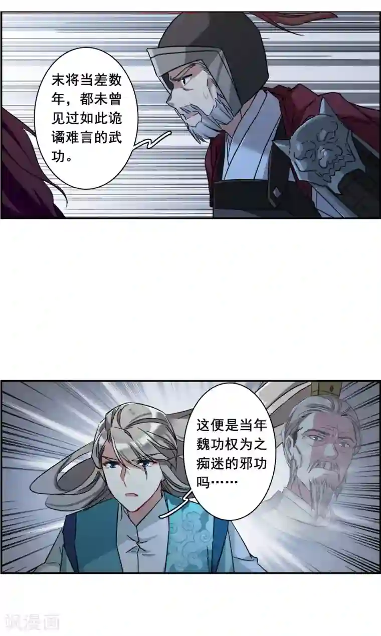 上国赋之千堆雪第183话 邪功4