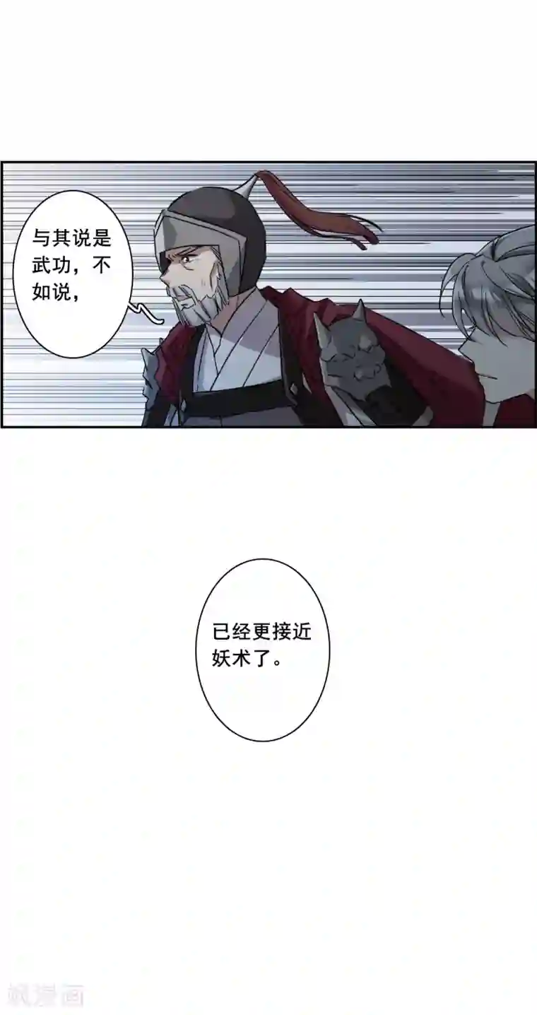 上国赋之千堆雪第183话 邪功4