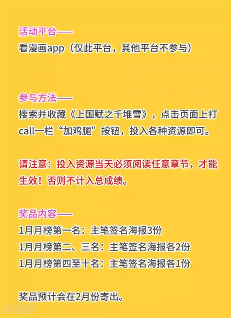 上国赋之千堆雪新年打榜活动