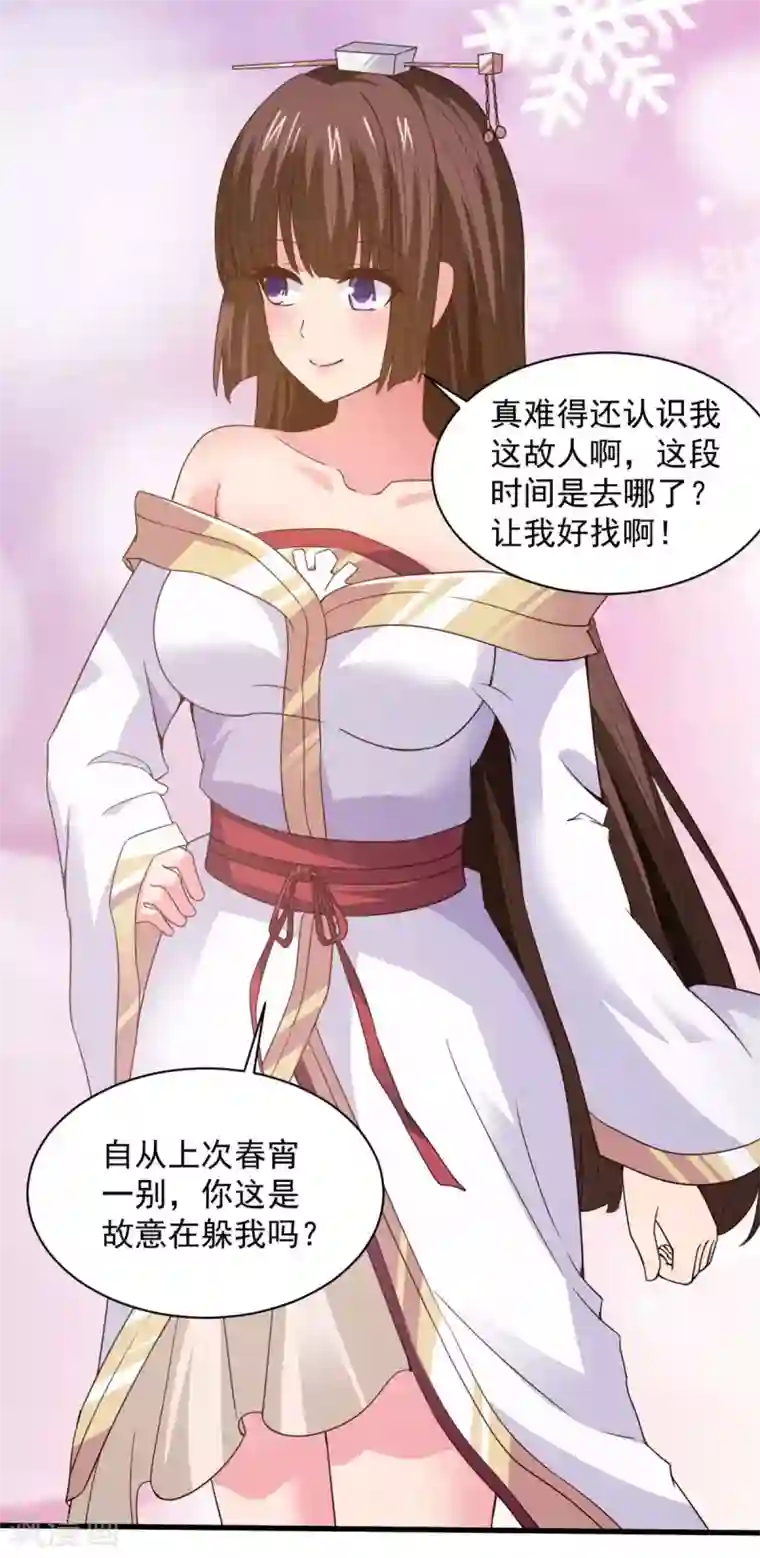 混沌金乌第86话 摸摸头