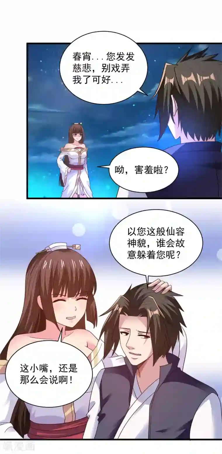 混沌金乌第86话 摸摸头