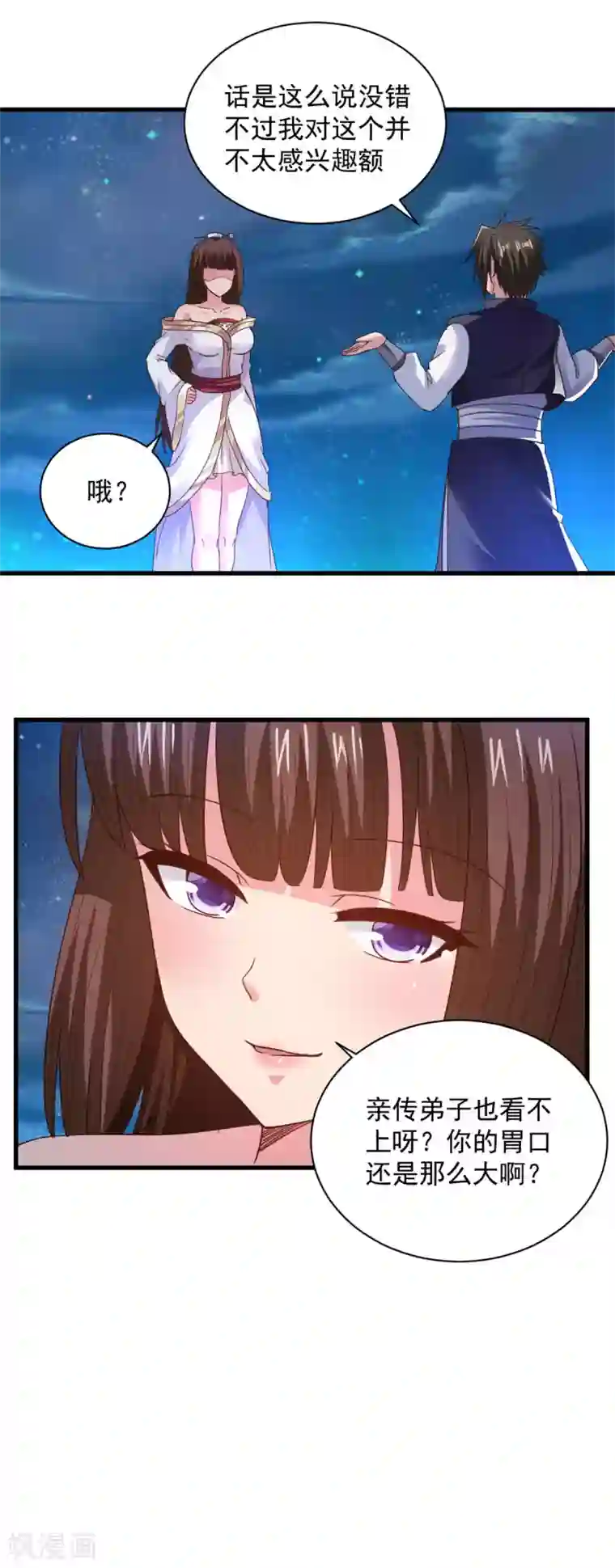 混沌金乌第86话 摸摸头