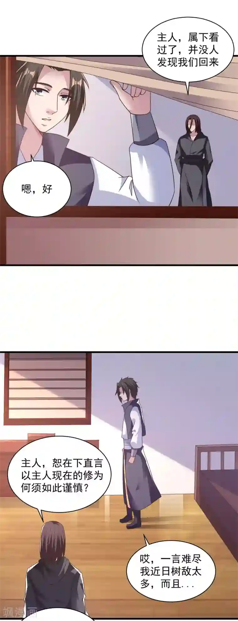 混沌金乌第86话 摸摸头