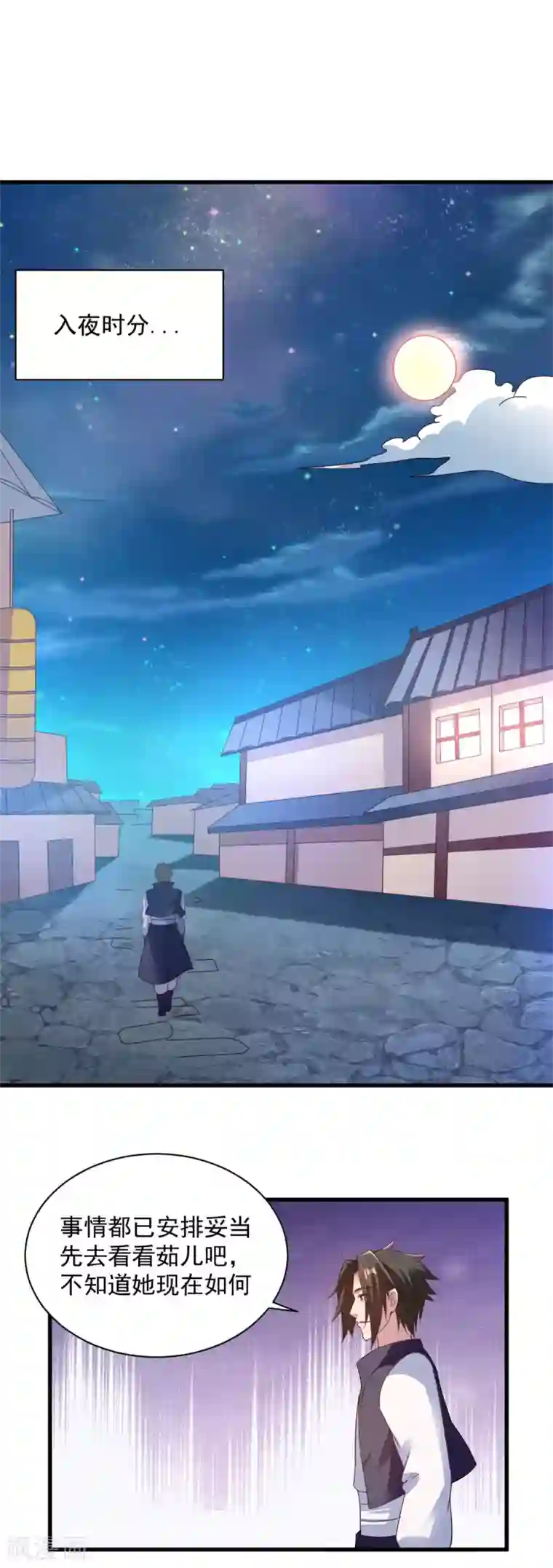 混沌金乌第86话 摸摸头