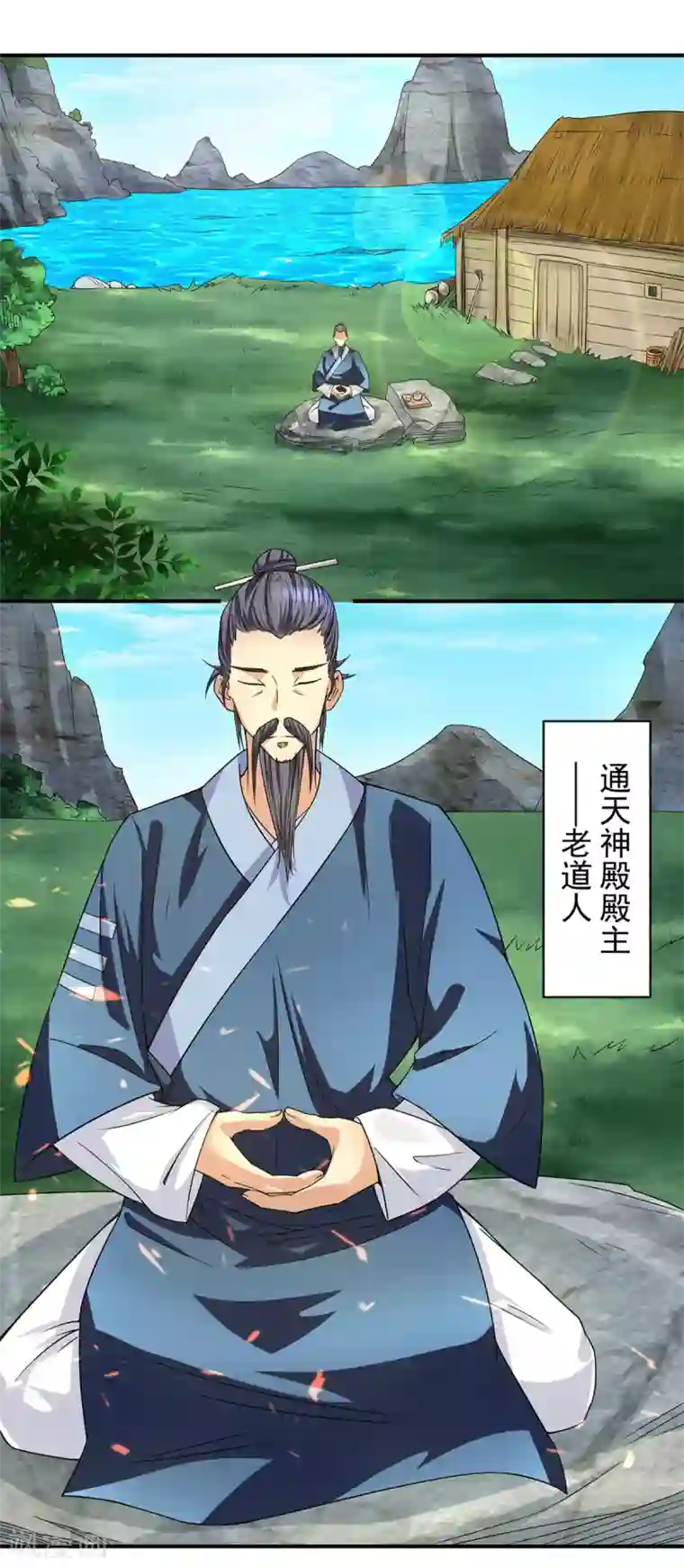 我有九个女徒弟第99话 他怎么似曾相识?