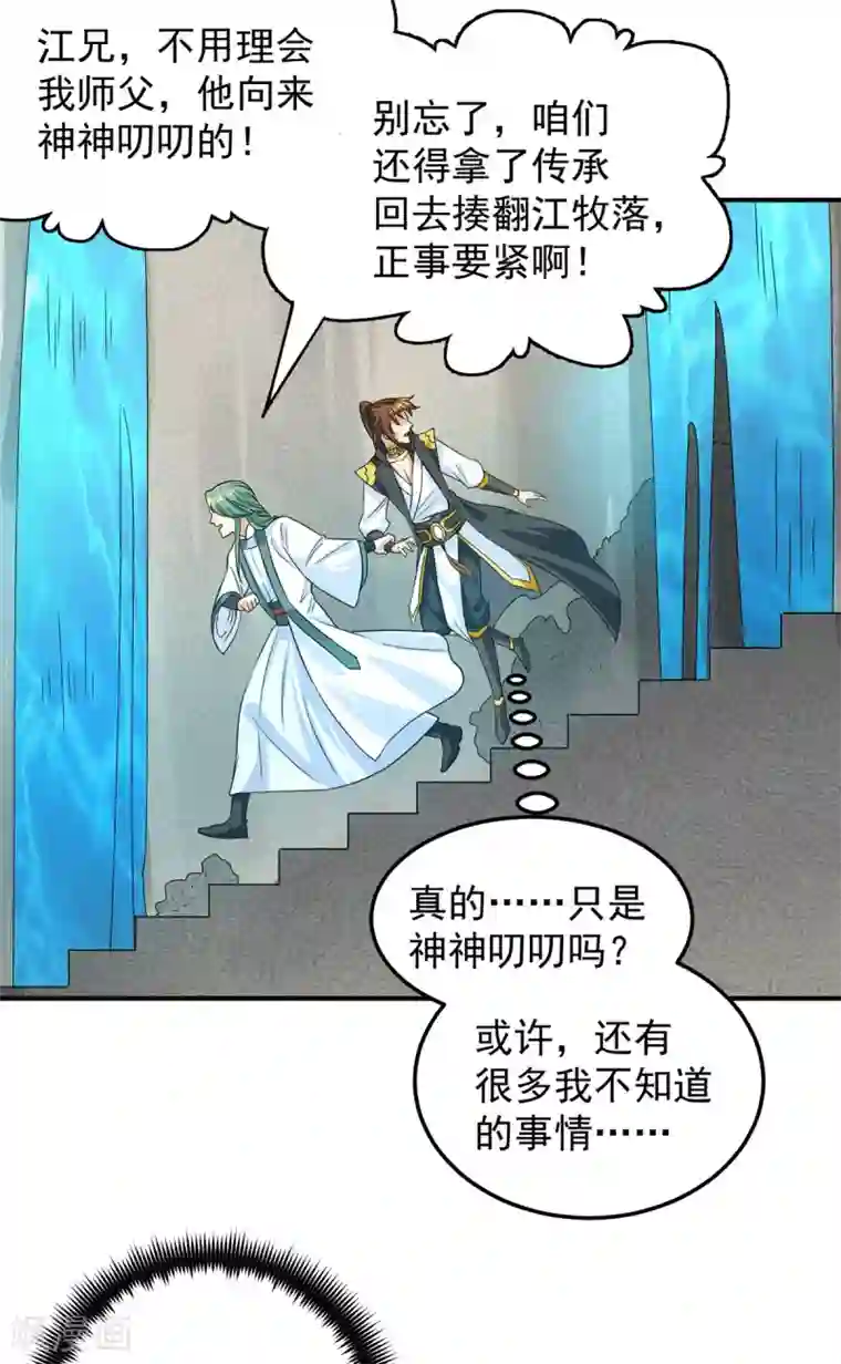 我有九个女徒弟第99话 他怎么似曾相识?