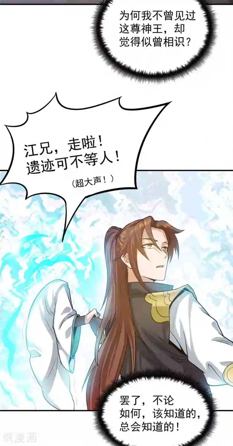 我有九个女徒弟第99话 他怎么似曾相识?