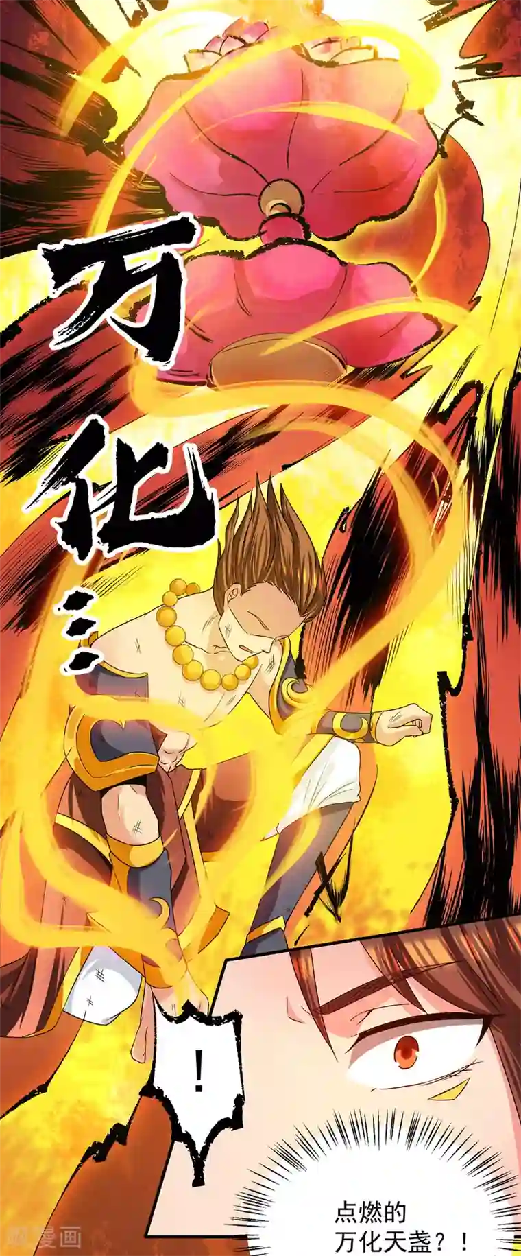 我有九个女徒弟第99话 他怎么似曾相识?