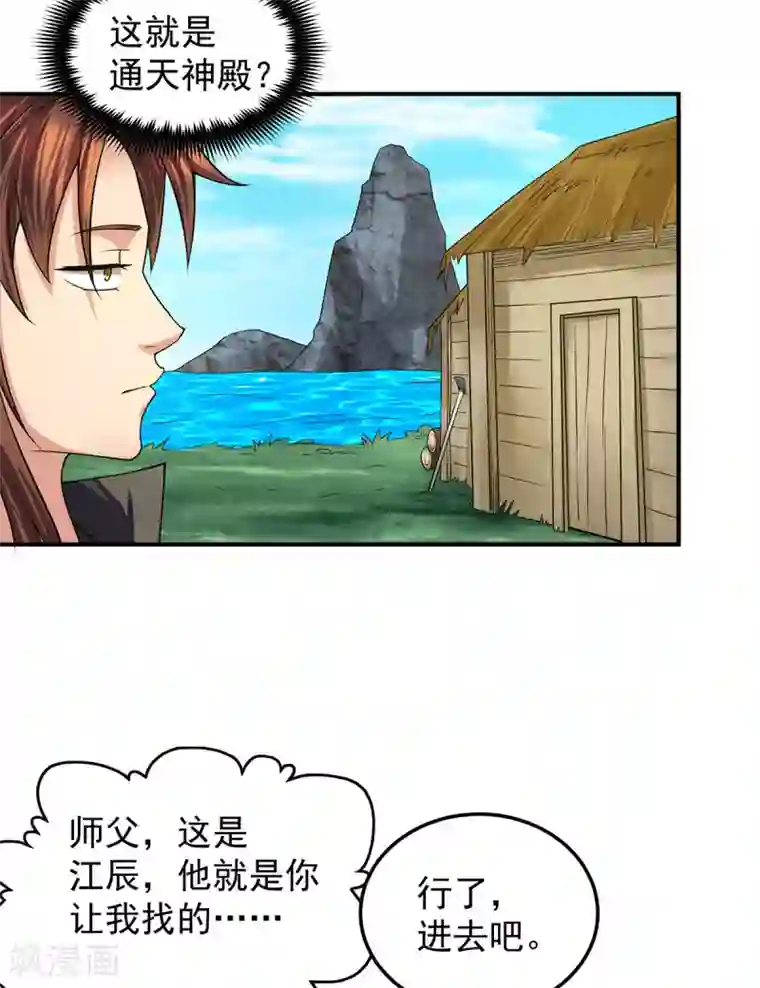 我有九个女徒弟第99话 他怎么似曾相识?