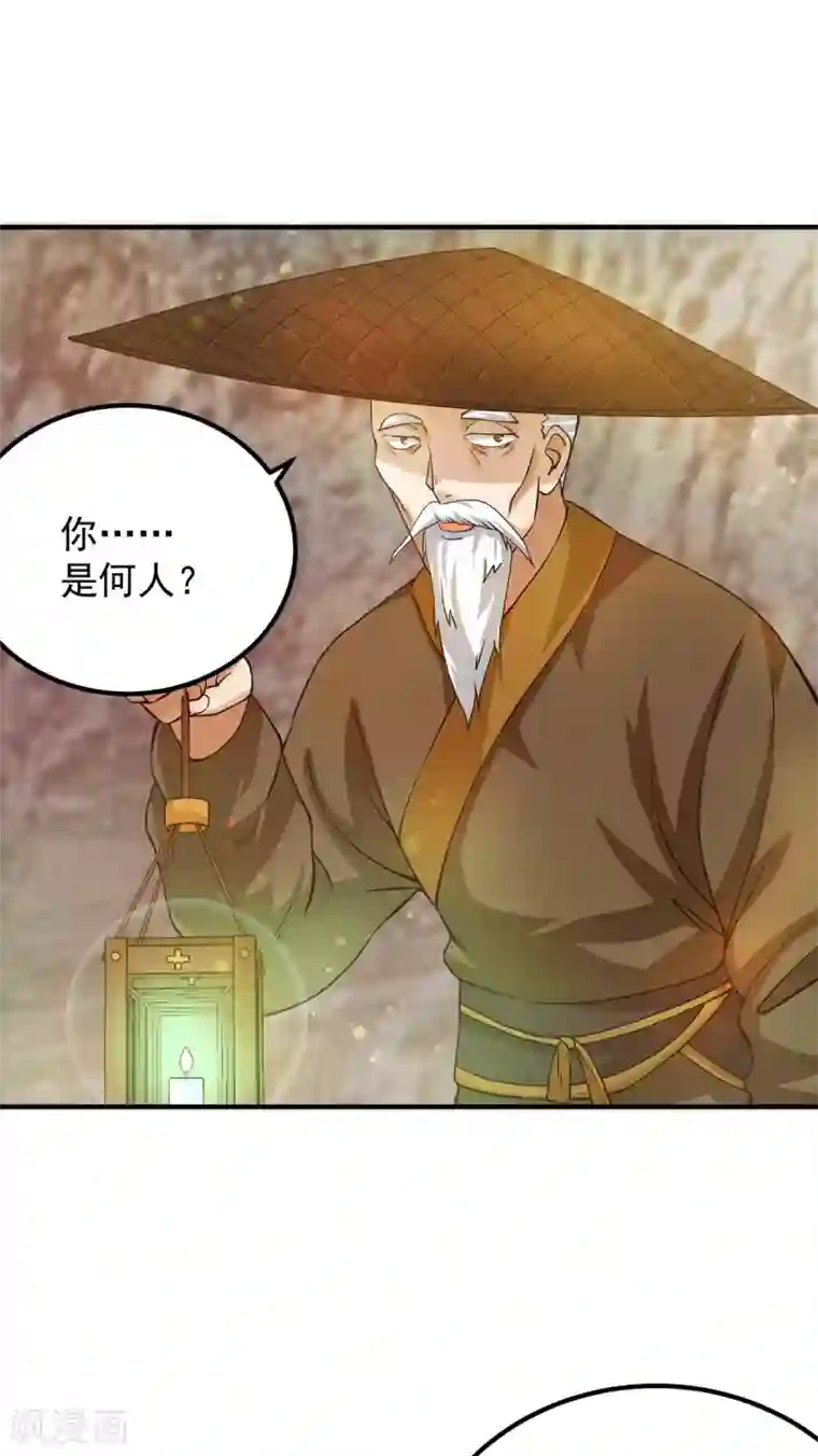 我有九个女徒弟第99话 他怎么似曾相识?