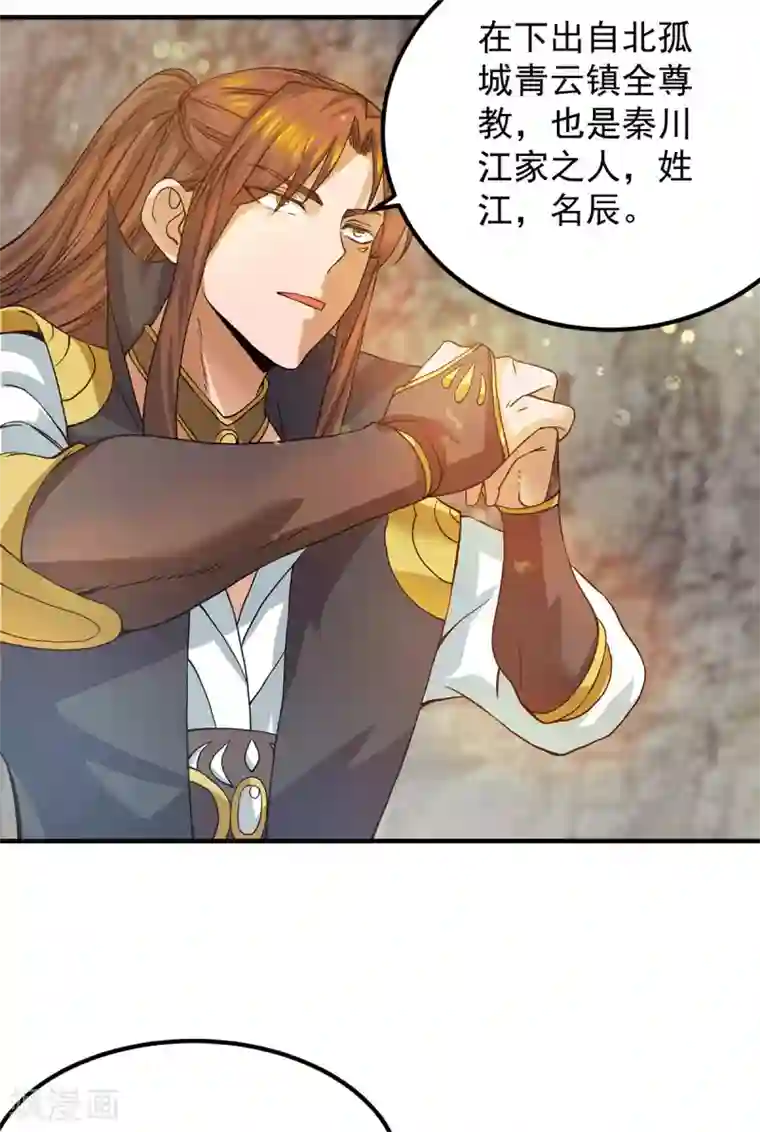 我有九个女徒弟第99话 他怎么似曾相识?