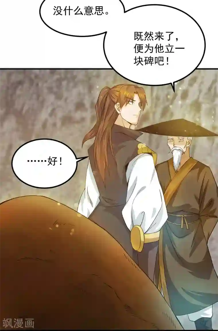 我有九个女徒弟第99话 他怎么似曾相识?