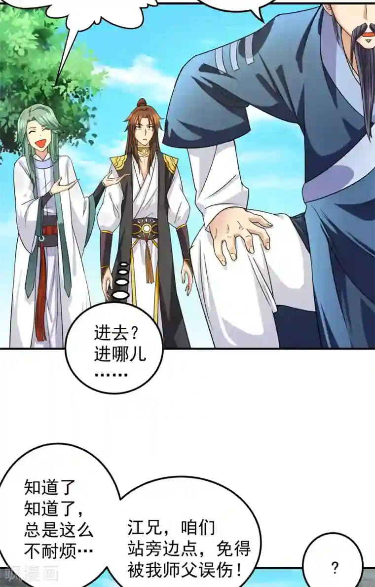 我有九个女徒弟第99话 他怎么似曾相识?