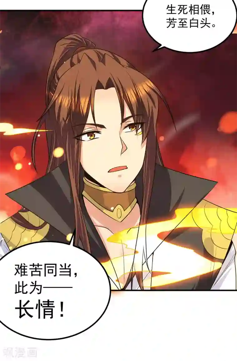 我有九个女徒弟第100话 古萧长情