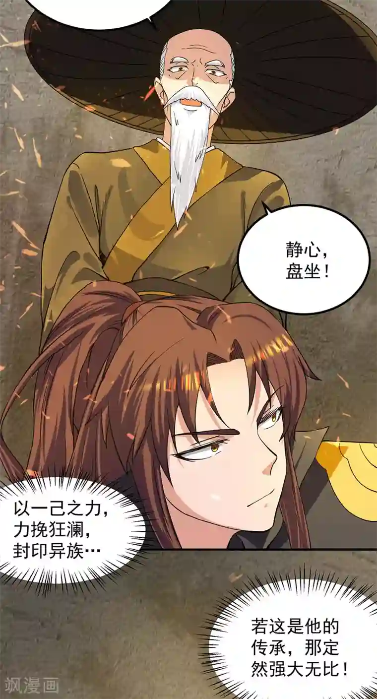 我有九个女徒弟第100话 古萧长情