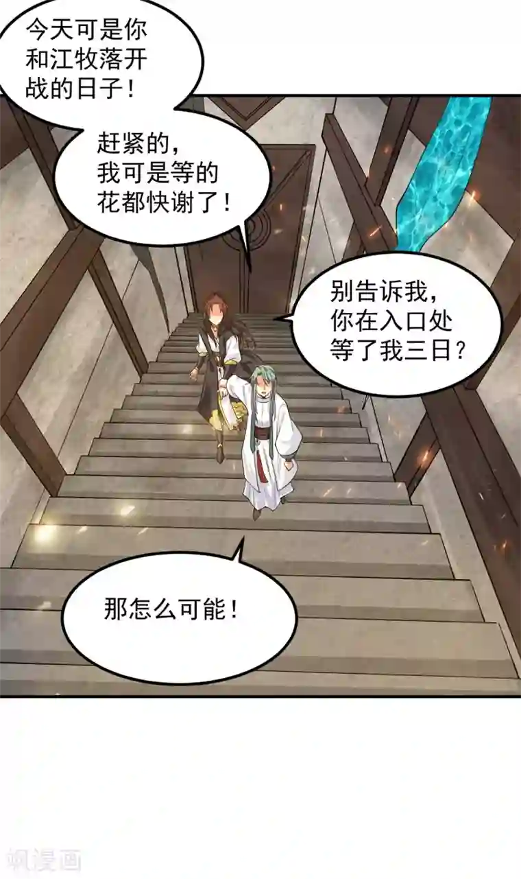 我有九个女徒弟第100话 古萧长情