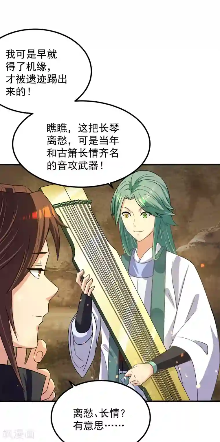 我有九个女徒弟第100话 古萧长情