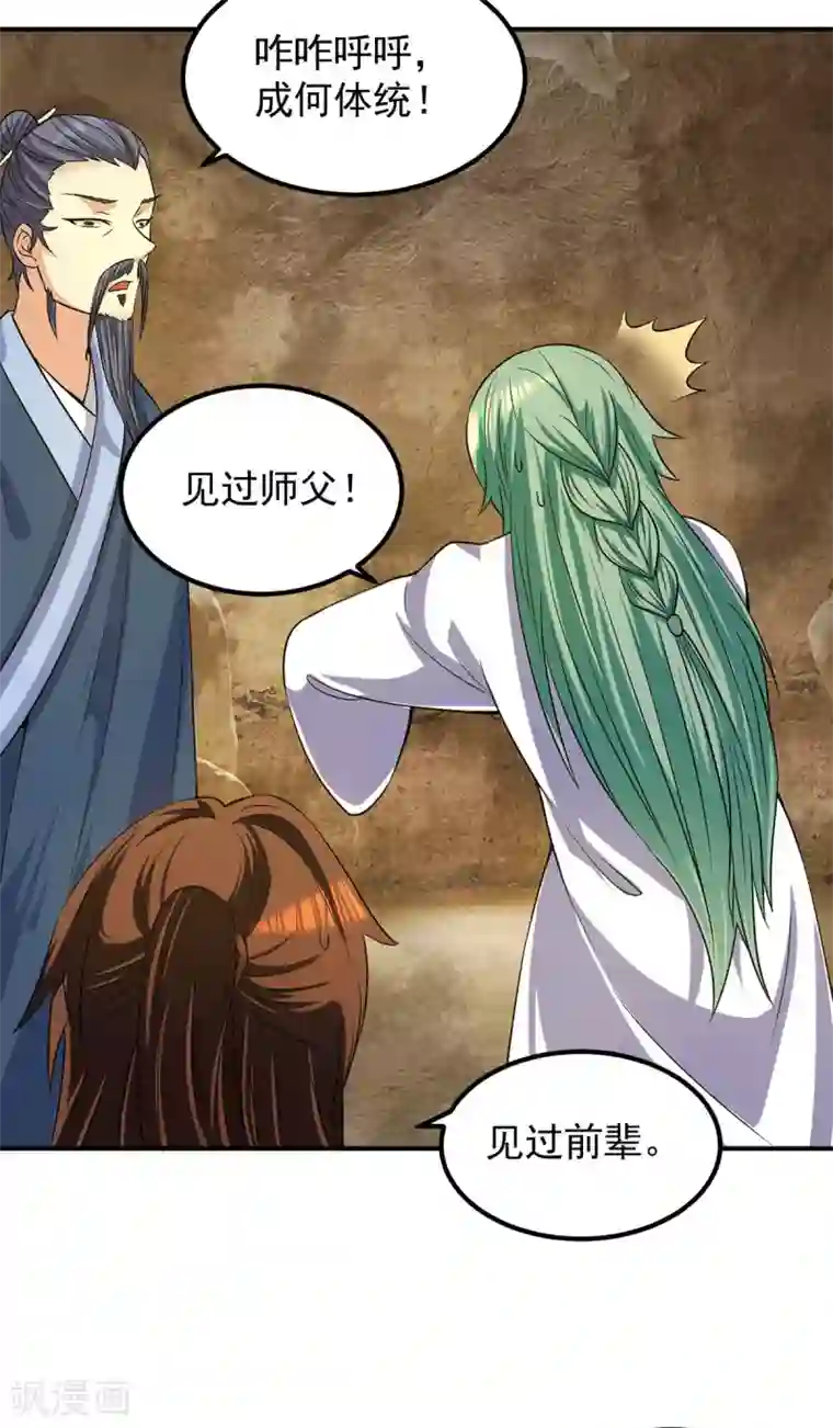 我有九个女徒弟第100话 古萧长情