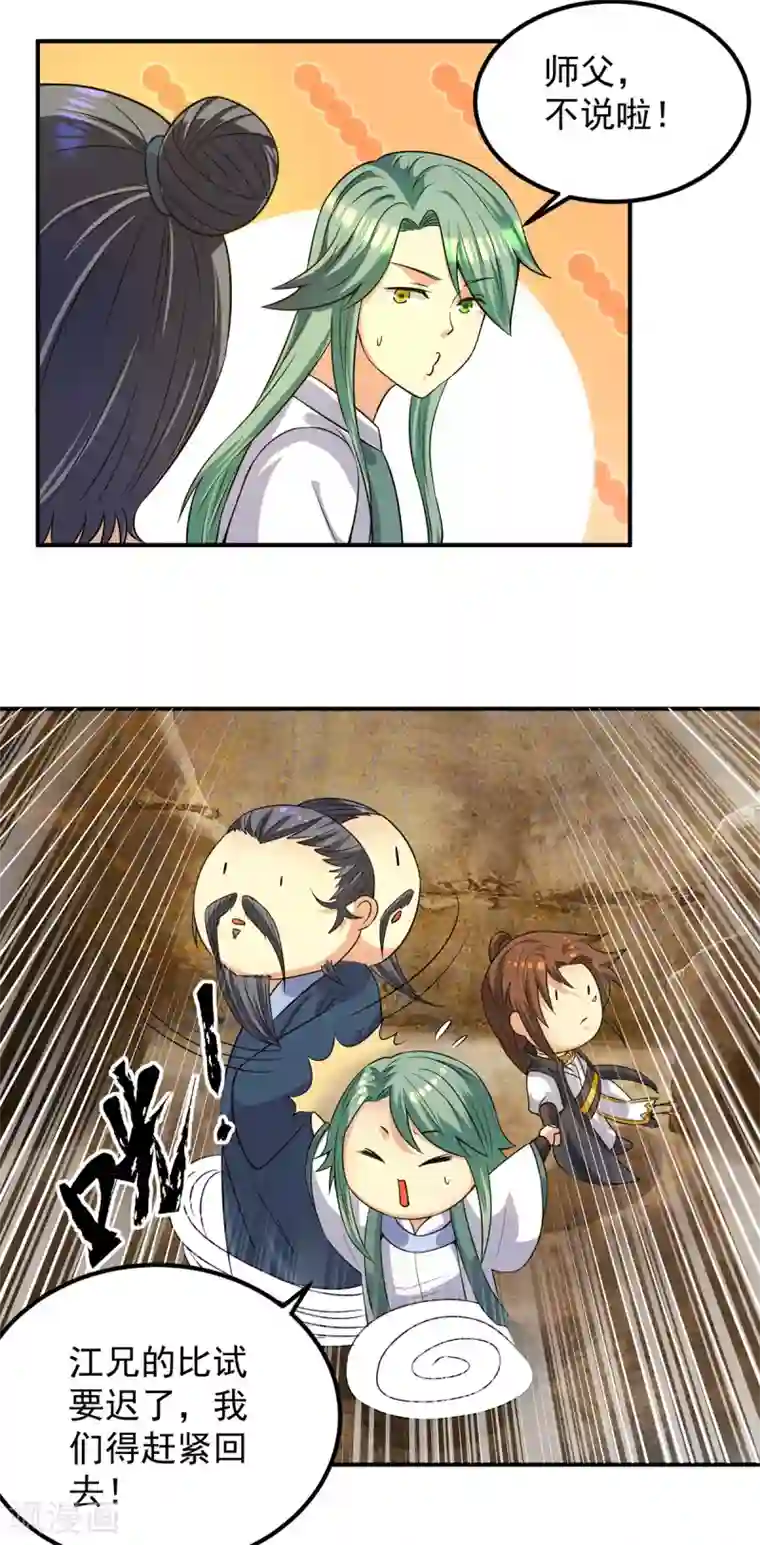 我有九个女徒弟第100话 古萧长情