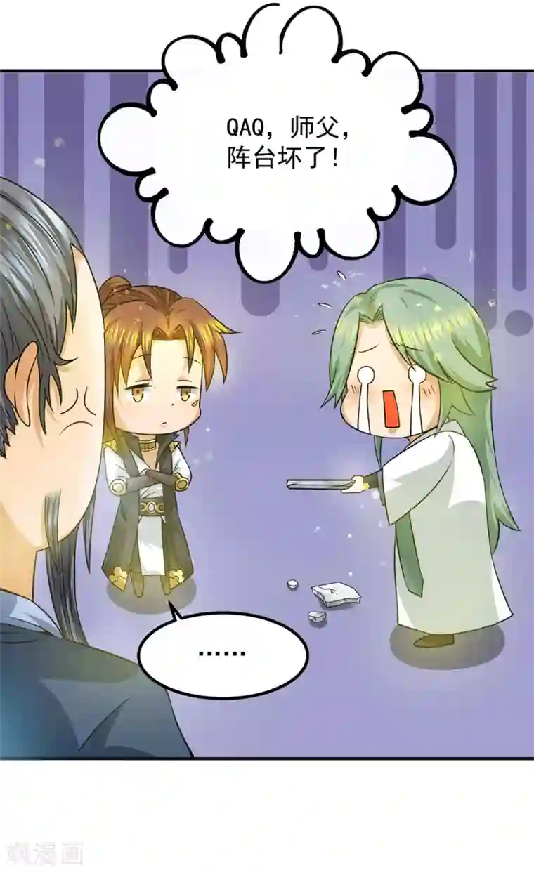 我有九个女徒弟第100话 古萧长情