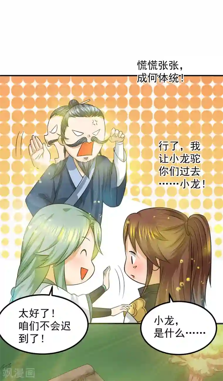 我有九个女徒弟第100话 古萧长情