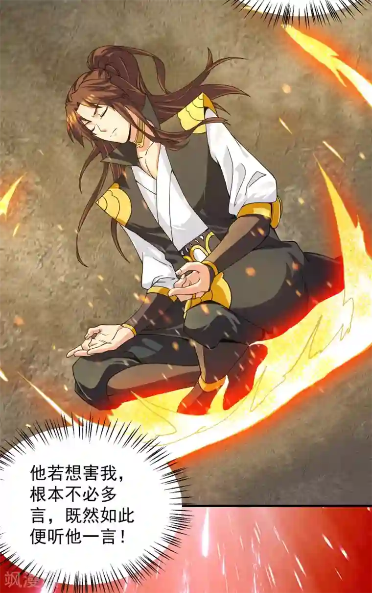 我有九个女徒弟第100话 古萧长情