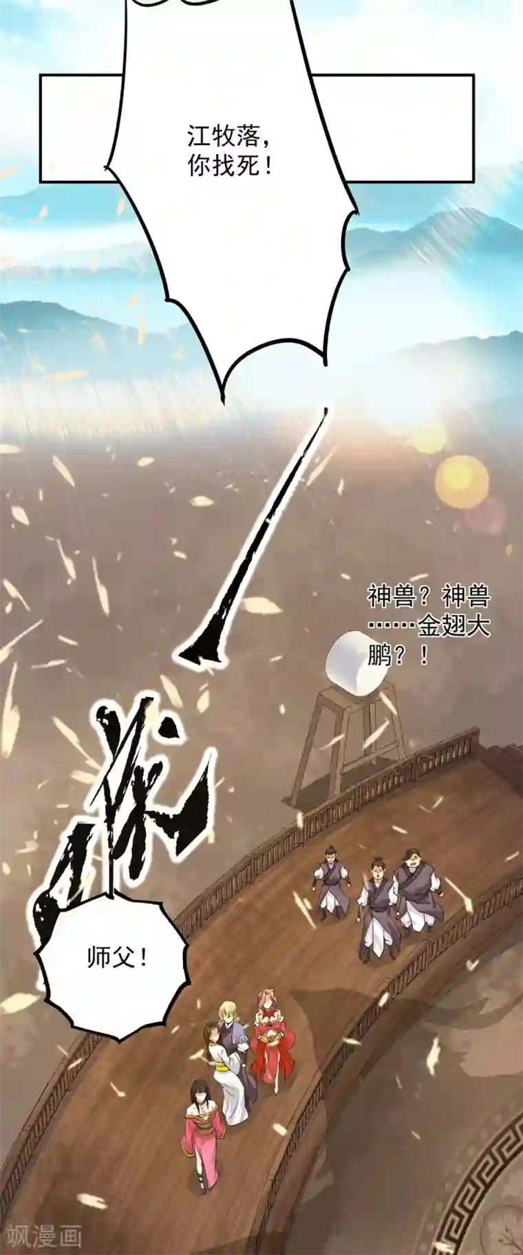 我有九个女徒弟第100话 古萧长情