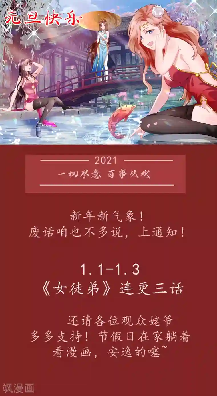 我有九个女徒弟第100话 古萧长情